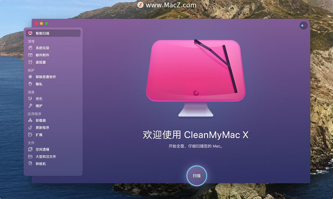 清理工具CleanMyMac中文 - 图1