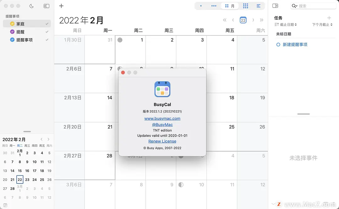 BusyCal for Mac(任务日历工具)v2022.1.2中文版 - 图1