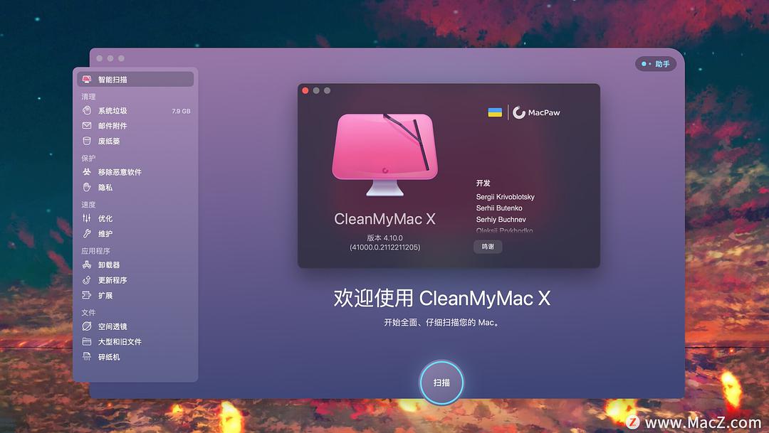 电脑内存清理CleanMyMac中文激活版 - 图1