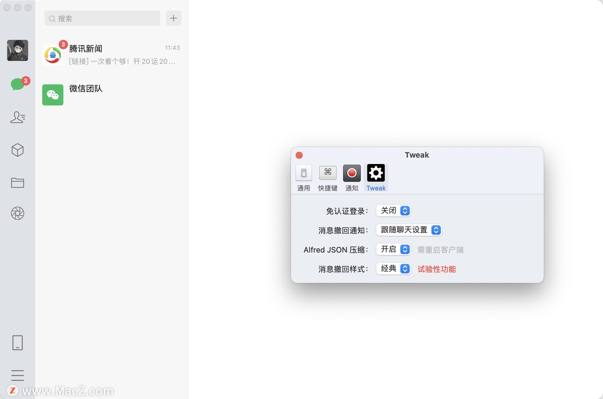 mac微信微调助手WeChatTweak最新版 - 图1