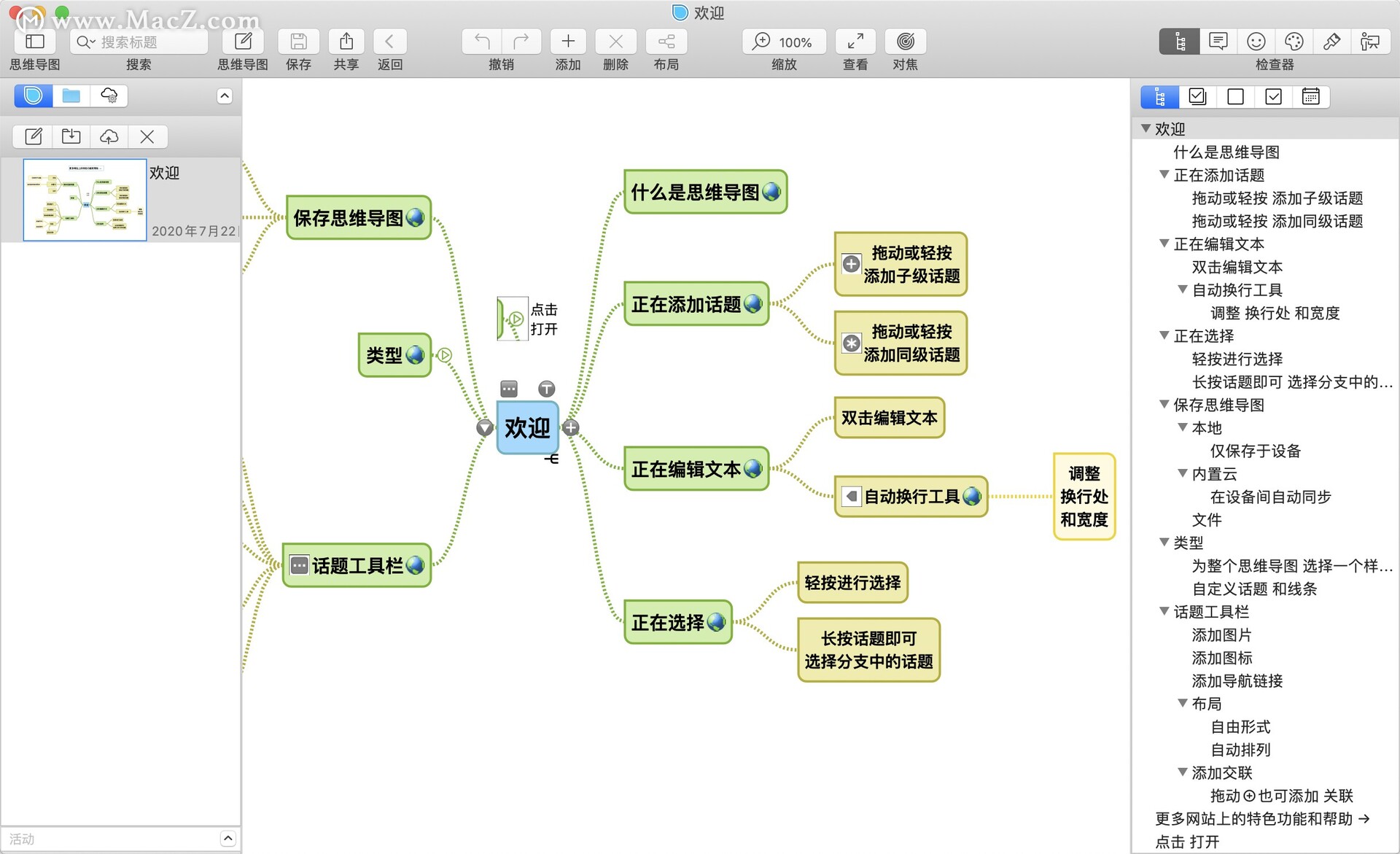 simplemind pro for Mac(思维导图)1.30.2中文免激活版 - 图1