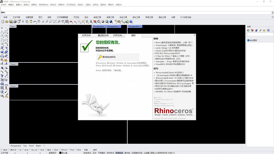 建模首选Rhino 7 中文 - 图1