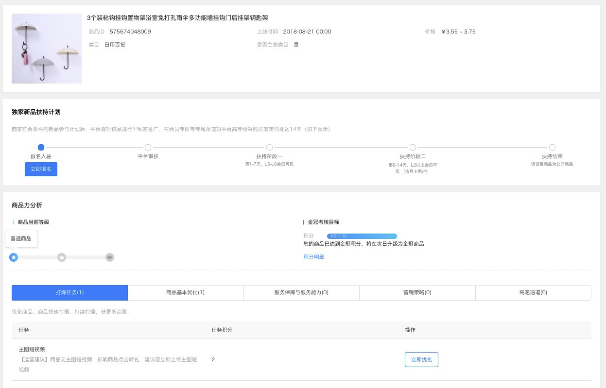 商品分层分级及运营策略 - 图7