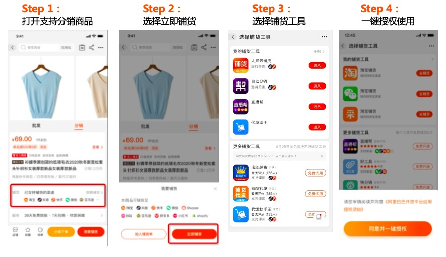 ISV铺货工具介绍 - 图4
