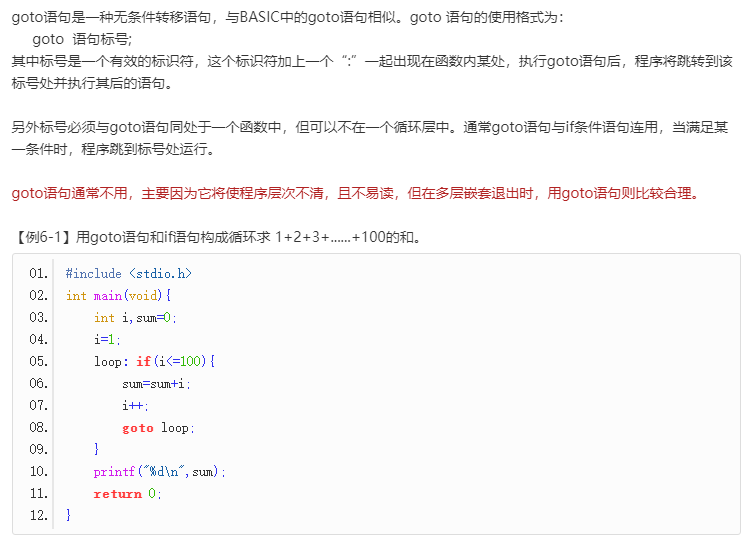 goto：无条件转义语句 - 图1