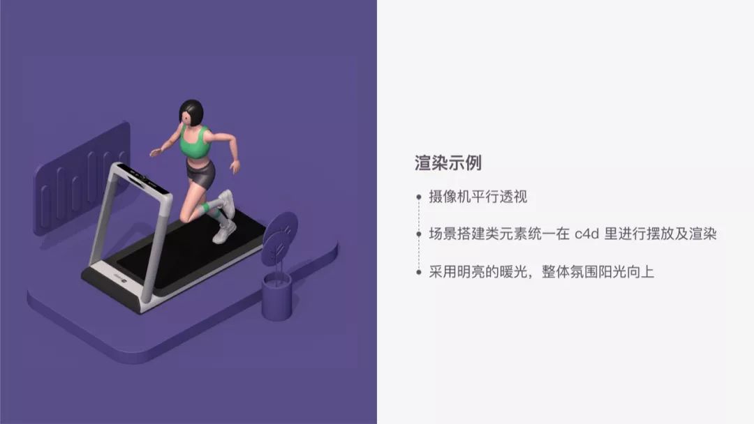 「Keep 插画体系」设计探索与应用 - 图18