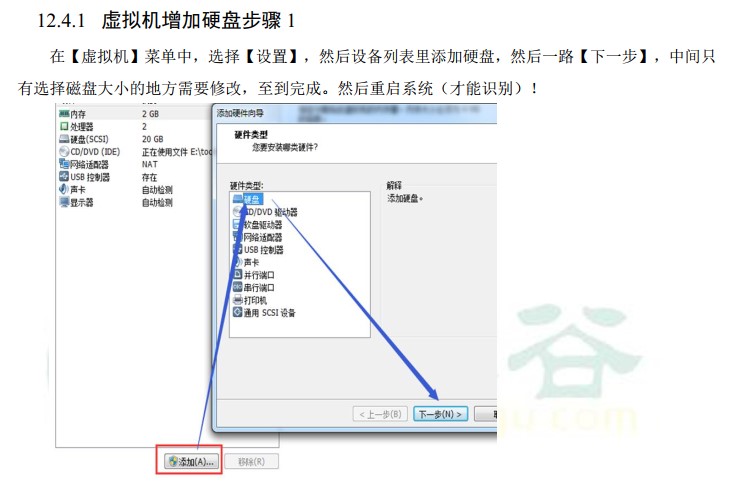 3.8增加硬盘.jpg