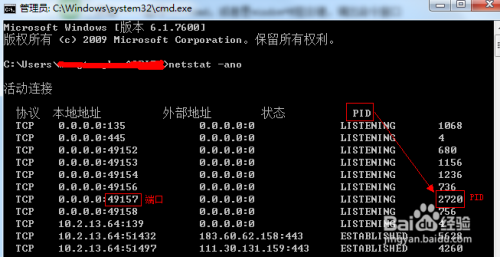 cmd命令查看占用端口 - 图2