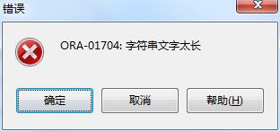 Oracle 解决ORA-01704 字符串文字太长 - 图1