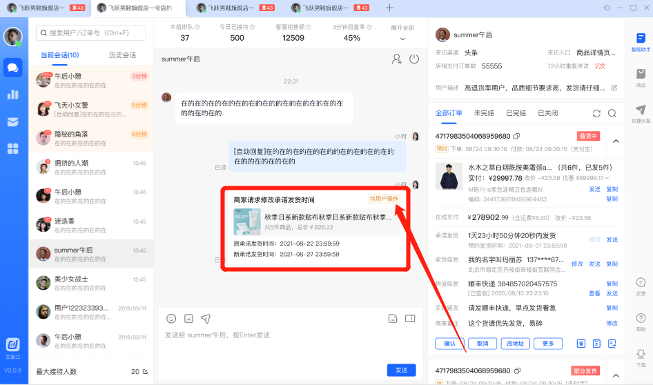 飞鸽修改发货时间功能说明 - 图11