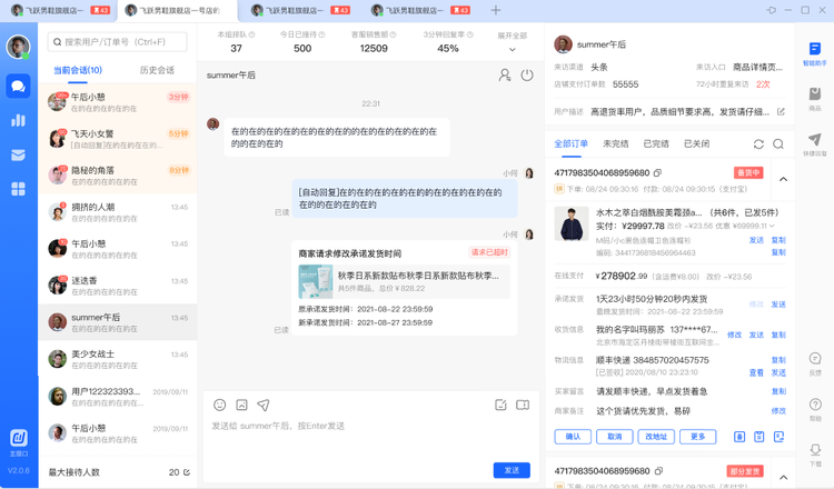 飞鸽修改发货时间功能说明 - 图22