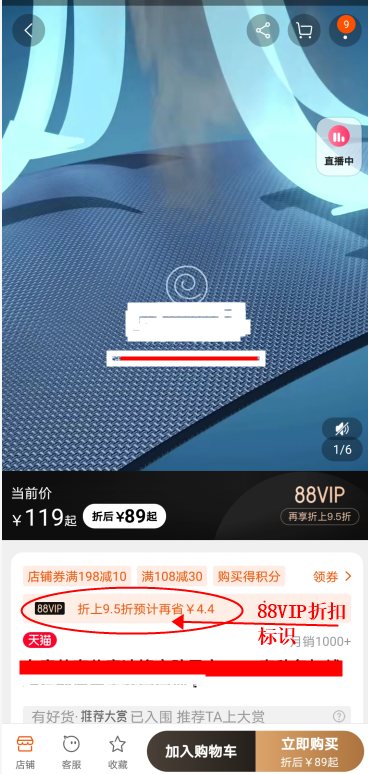 88VIP消费券、店铺满减、平台优惠券使用规则 - 图2