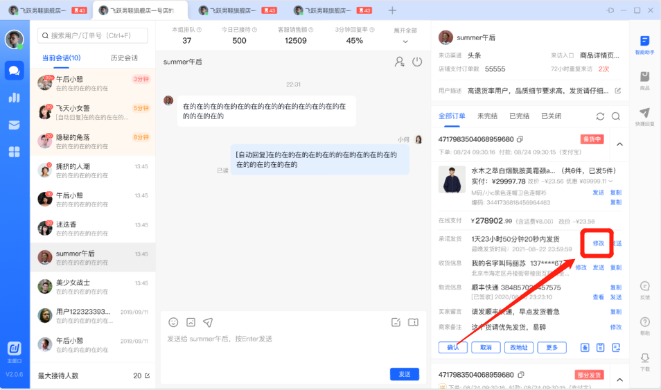 飞鸽修改发货时间功能说明 - 图6