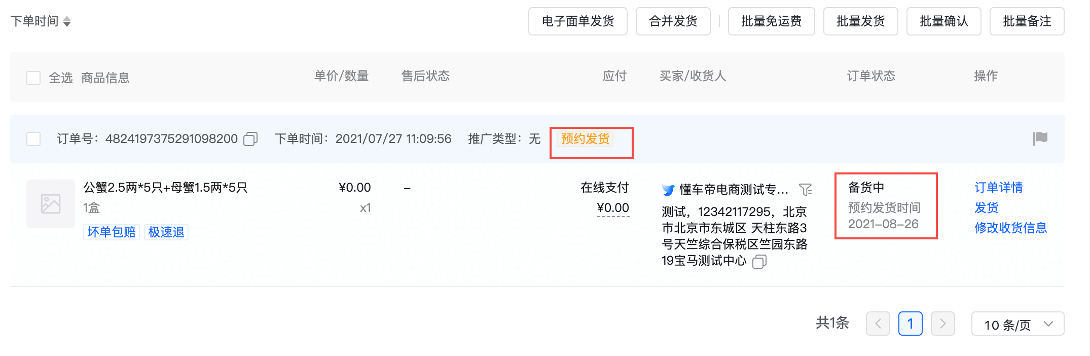 飞鸽修改发货时间功能说明 - 图16