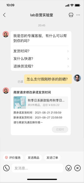 飞鸽修改发货时间功能说明 - 图21