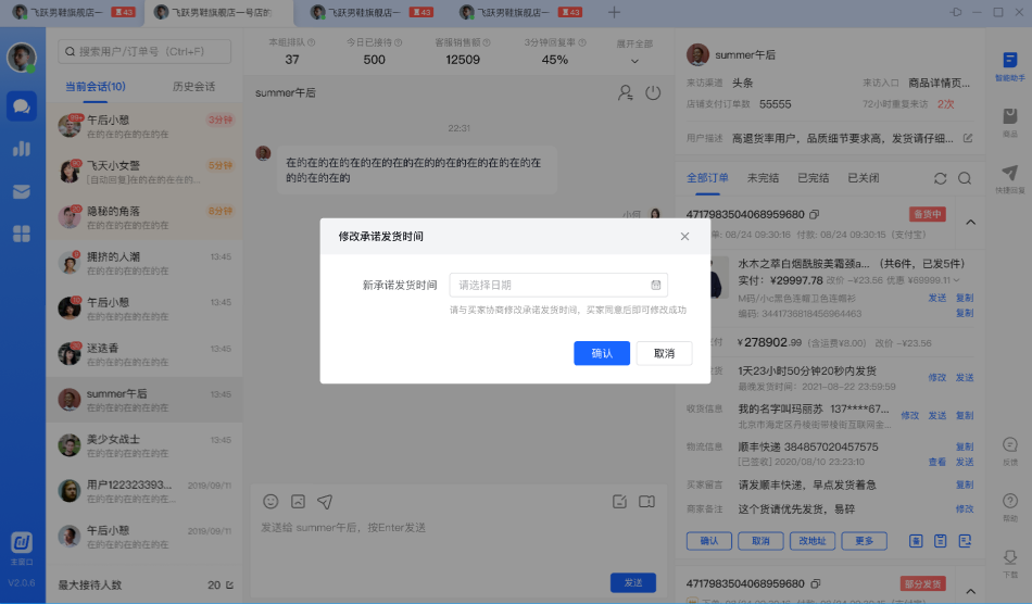 飞鸽修改发货时间功能说明 - 图8