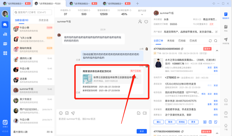 飞鸽修改发货时间功能说明 - 图19