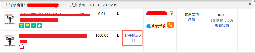 商家自主打开售后入口如何操作？ - 图1