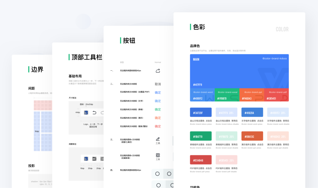 体验设计 | 金山文档组件界面全新升级 - 图13