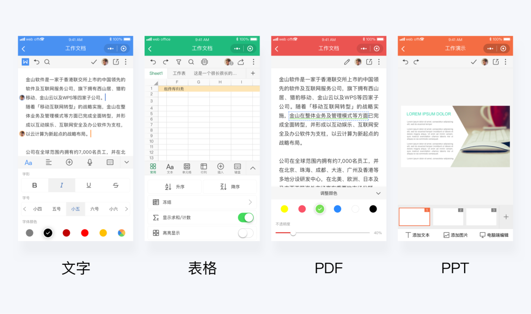 体验设计 | 金山文档组件界面全新升级 - 图2