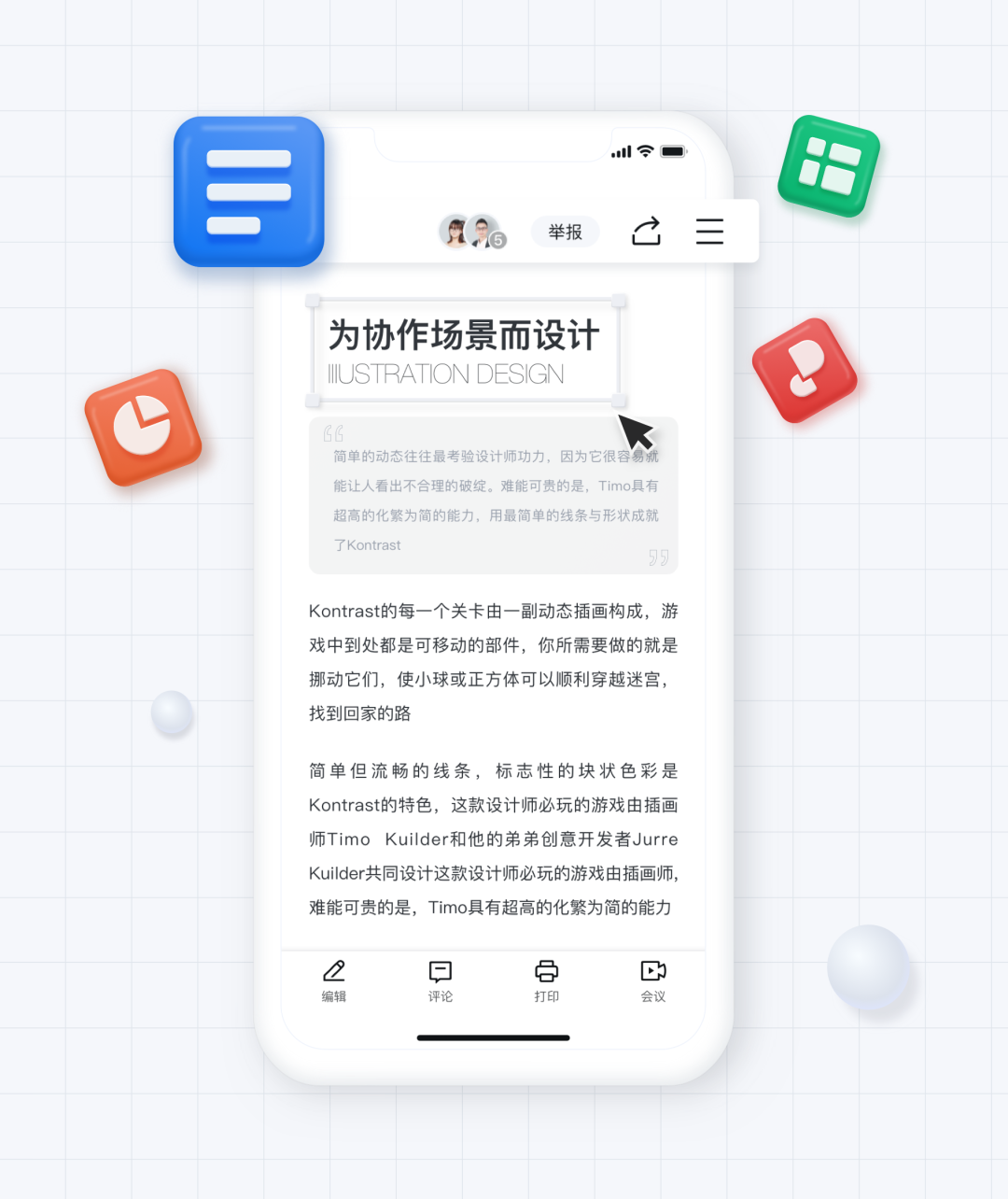 体验设计 | 金山文档组件界面全新升级 - 图1