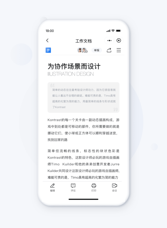 体验设计 | 金山文档组件界面全新升级 - 图9