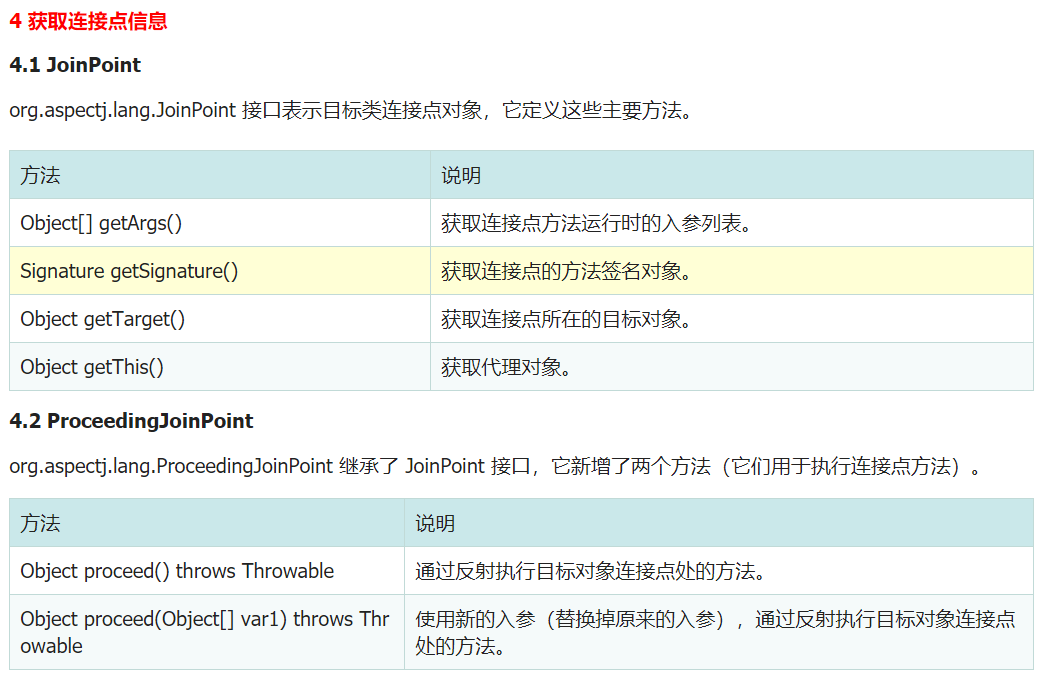 SpringBoot学习之AOP学习 - 图2