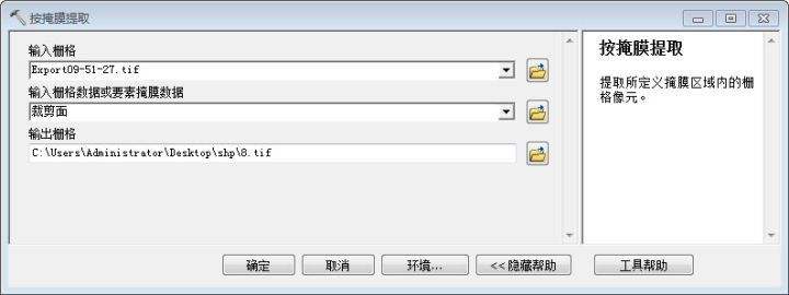 10.ArcGIS影像处理之三——裁剪 - 图6