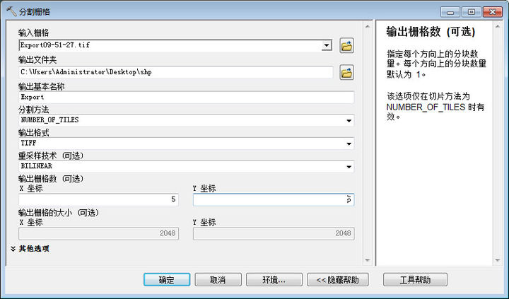 10.ArcGIS影像处理之三——裁剪 - 图7