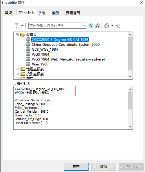 50.ArcGIS西安80wgs84转2000 - 图4