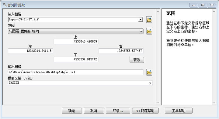 10.ArcGIS影像处理之三——裁剪 - 图5