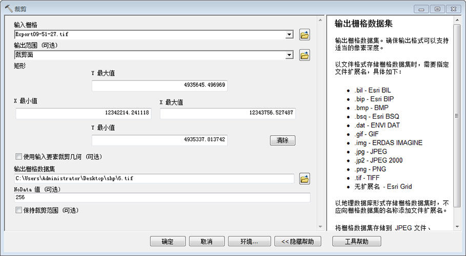 10.ArcGIS影像处理之三——裁剪 - 图1