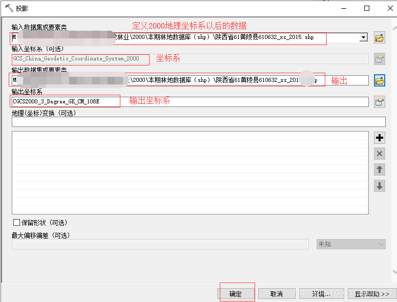 50.ArcGIS西安80wgs84转2000 - 图3