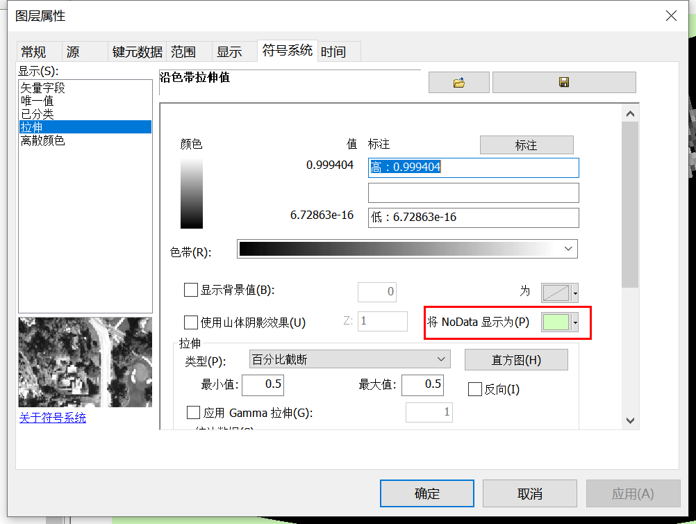 12.arcgis 去除影像黑色边框（nodata） - 图2