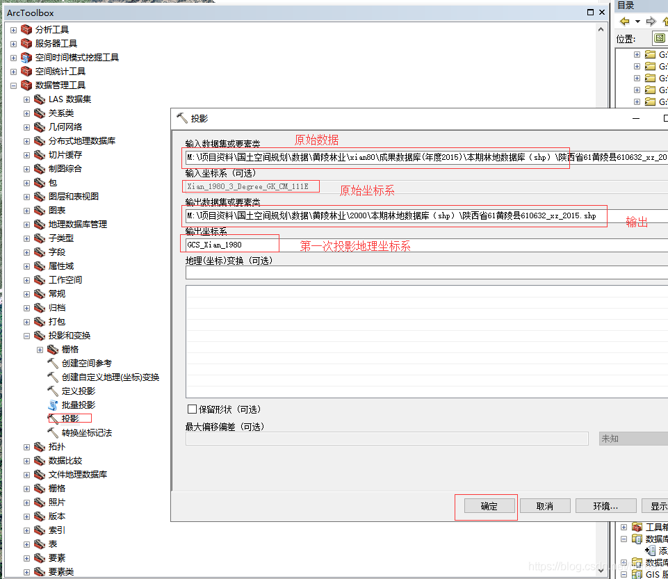 50.ArcGIS西安80wgs84转2000 - 图1