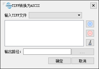 11.tif转ascii或者ascii转tif - 图7