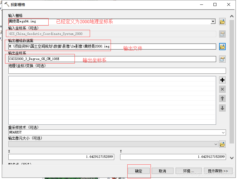 50.ArcGIS西安80wgs84转2000 - 图8