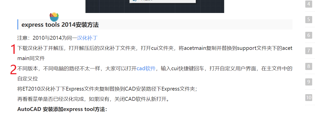 express tools autocad 2014工具包 - 图1