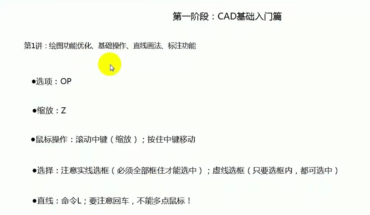 AutoCAD精品教程 - 图1