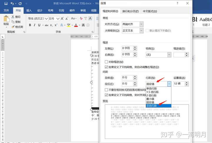 101.word插入图片后只显示一部分 - 图3