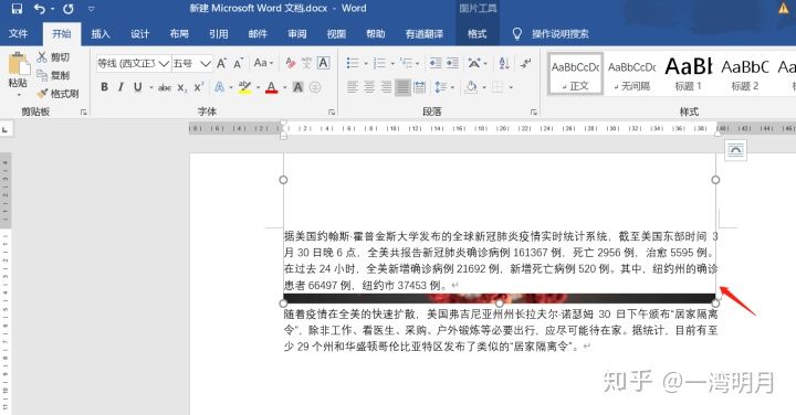 101.word插入图片后只显示一部分 - 图1
