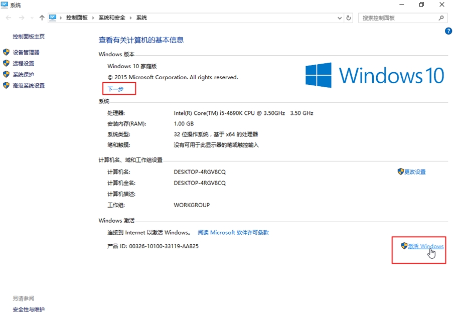 Windows 10家庭版升级到更高版本 - 图13