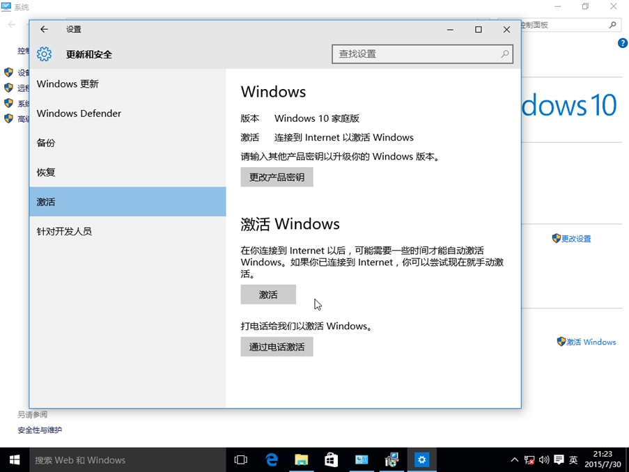 Windows 10家庭版升级到更高版本 - 图7