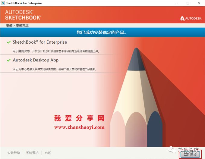 SketchBook2018中文版软件下载和安装教程兼容WIN10 - 图9