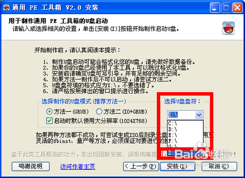 用PE通用版制作启动盘 - 图3