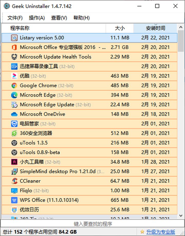 windows系统安装软件_不删 - 图77