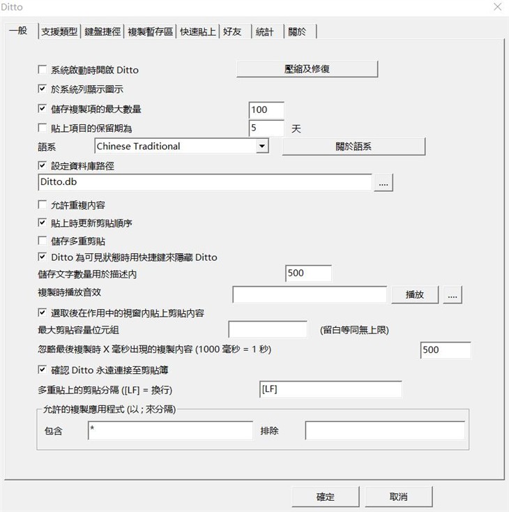 99.Windows剪切板辅助工具推荐 - 图3