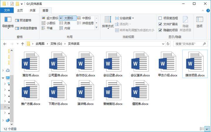 100.windows批量重命名文件 - 图62
