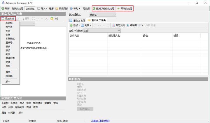 100.windows批量重命名文件 - 图51