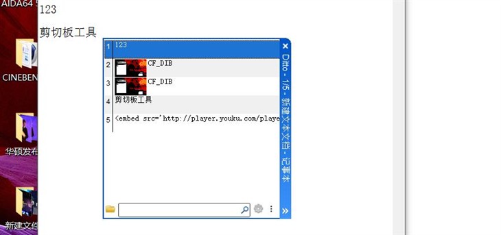 99.Windows剪切板辅助工具推荐 - 图2
